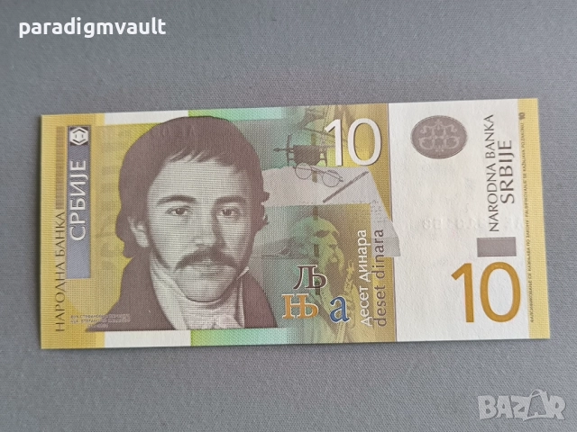Банкнота - Сърбия - 10 динара UNC | 2006г.