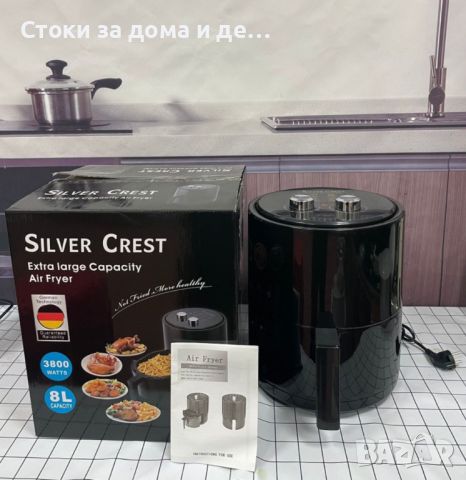 ✨Домакински фритюрник 8 литра "airfryer" с голям капацитет Silver love (Н) , снимка 6 - Фритюрници - 45918006