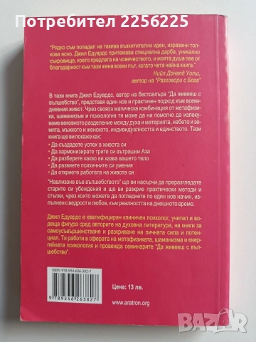 Навлизане във вълшебството, снимка 8 - Художествена литература - 53237340