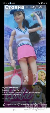 Дрехи и аксесоари за кукли Барби Barbie , снимка 13 - Кукли - 44816585
