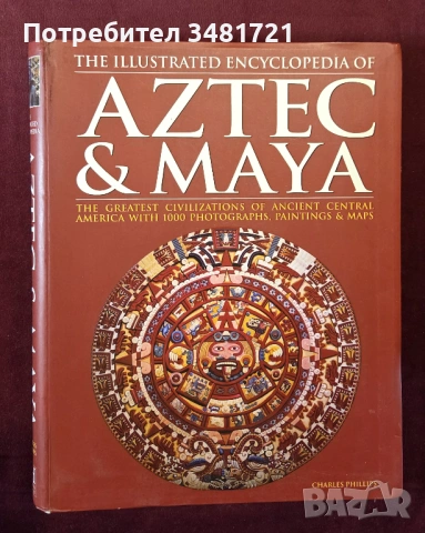 Маи и ацтеки - илюстрирана енциклопедия / The Illustrated Encyclopedia of Aztec & Maya