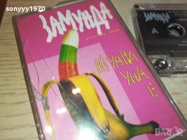 ЗАМУНДА-ОРИГИНАЛНА КАСЕТА 2407251642, снимка 9 - Аудио касети - 51130550