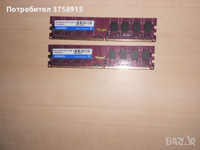 655.Ram DDR2 800 MHz,PC2-6400,2Gb.ADATA. НОВ. Кит 2 Броя, снимка 1 - RAM памет - 46198661