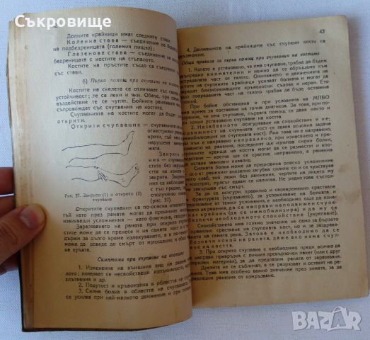 Готов за санитарна отбрана - учебник от 1948 + бонус конспект по местна противовъздушна отбрана, снимка 4 - Специализирана литература - 45382943