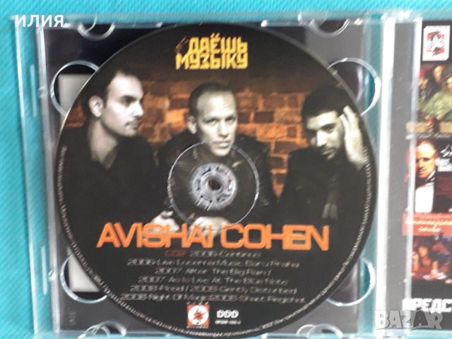 Avishai Cohen 1998-2008(15 albums)(2CD)(Hard Bop,Post Bop,Contemporary Jazz)(Формат MP-3), снимка 5 - CD дискове - 45686956