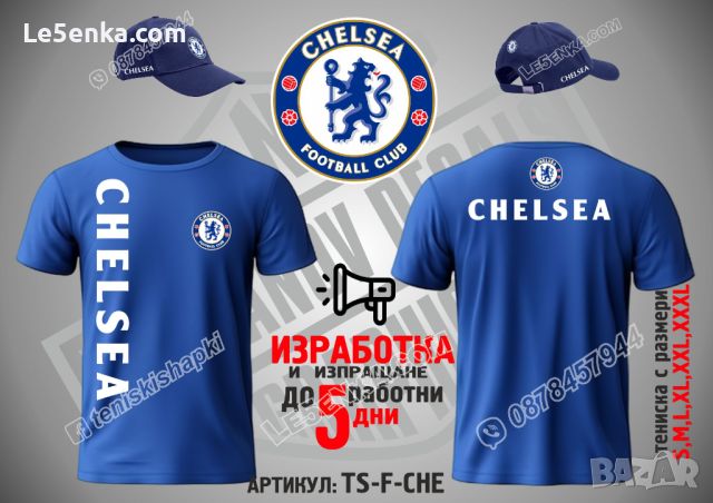 Chelsea тениска и шапка Челси