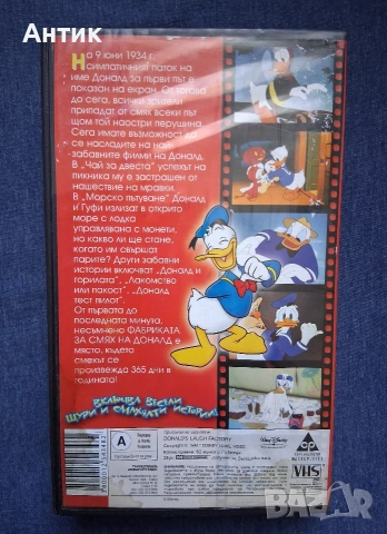 Видеокасети VHS Всички Обичат Доналд / Фабрика за Смях на Доналд Анимация, снимка 5 - Анимации - 53845687