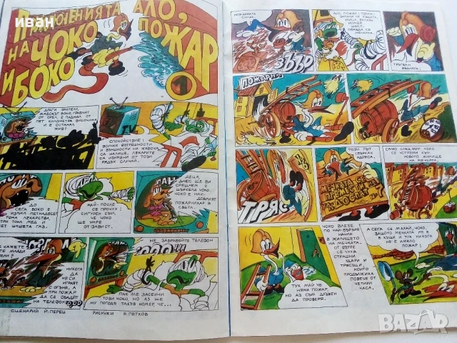 Списание / комикс "Дъга" № 16 - 1984г., снимка 5 - Списания и комикси - 50700157