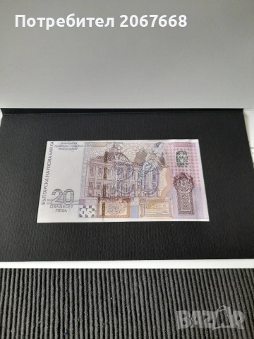 20 лева 2005 година , снимка 3 - Нумизматика и бонистика - 53836272