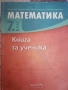 Книга за ученика 5,6 и 7 клас, снимка 1