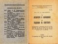 ”Литература и Образование” ”Тенденция въ изкуството” Малка Енциклопедическа Библиотека №46 , снимка 2