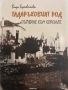 Тадаръковият род Пътуване към корените- Вида Буковинова, снимка 1
