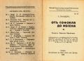 ”Отъ Софокла до Ибсена” Малка Енциклопедическа Библиотека №33 , снимка 2