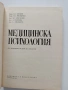 Медицинска психология, снимка 6