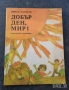 Детски книжки, снимка 3