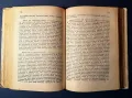 Стара Книга Половият Въпрос /Д-р Август Форел 1946 г., снимка 7