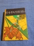 "Книга за всеки ден и всеки дом", снимка 1