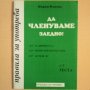 Помагала по български език с тестове - 6 броя за 5,00 лв., снимка 5