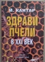 Книги пчеларство, снимка 1