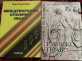 Учебници по Право/Правна литература, снимка 8