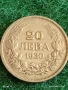 Сребърна монета 20 лева 1930г. Царство България Цар Борис трети за КОЛЕКЦИЯ 34843, снимка 1