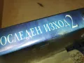 ПОСЛЕДЕН ИЗХОД 2 VHS VIDEO ORIGINAL TAPE 1709241143, снимка 8