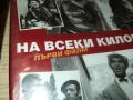 НА ВСЕКИ КИЛОМЕТЪР 3-4 СЕРИЯ ДВД 1409251427, снимка 3