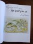 Изкуството да рисуваш в цвят, снимка 10