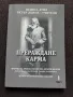 Петър Дънов- Прераждане карма, снимка 1