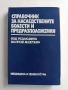 Справочник за наследствените болести и предразположения, снимка 1