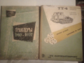Тех.литература ЮМЗ и ДЗТ250, снимка 6