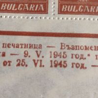 Възпоменателни пощенски марки "Ден на Победата " 9 май 1945г. за КОЛЕКЦИЯ 44530, снимка 5 - Филателия - 45279554