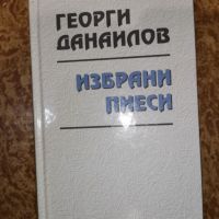 Отстъпка от 50% на книги от български автори. Обява 3 от 3, снимка 7 - Художествена литература - 45134241