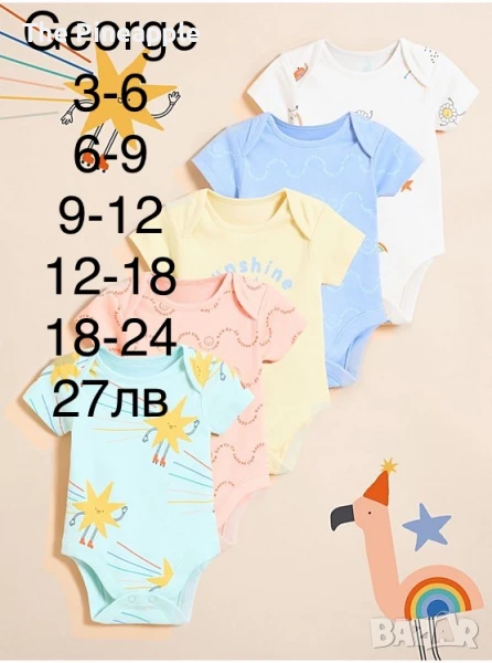 George бодита, ромъри и муселилимови пелени от една серия , снимка 1