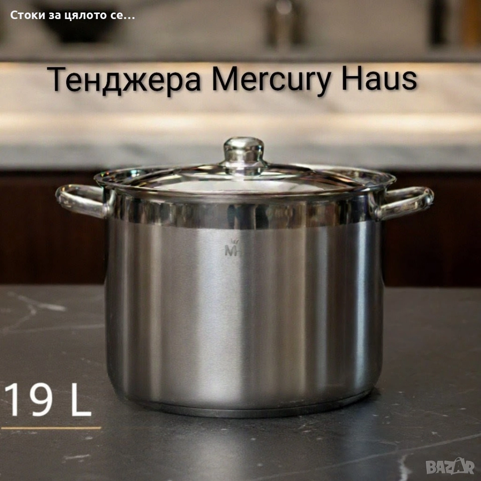Качествени тенджери Mercury Haus 5,6/7,2/9/11/13,5/16/19л, снимка 1
