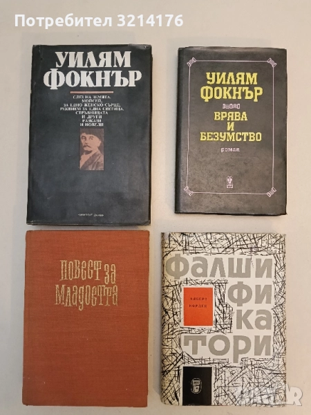 Слез на земята, Моисей; За едно женско сърце; Реквием за една светица; Стръвницата и други разкази , снимка 1