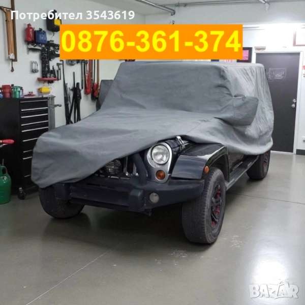 ТОП Здраво Ватирано Водоустойчиво Покривало за СУВ ДЖИП ВАН брезент, снимка 1