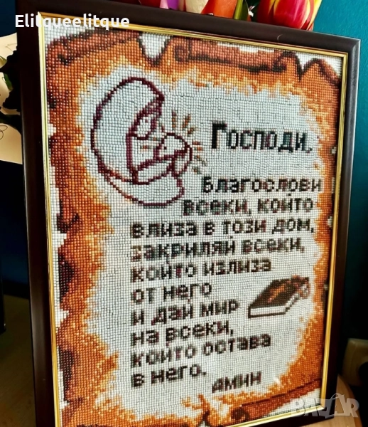 рамка/ бродерия с надпис, снимка 1