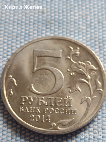Юбилейна монета 5 рубли 2014г. Русия ПРИБАЛТИЙСКАТА ОПЕРАЦИЯ рядка за КОЛЕКЦИОНЕРИ 43260, снимка 1