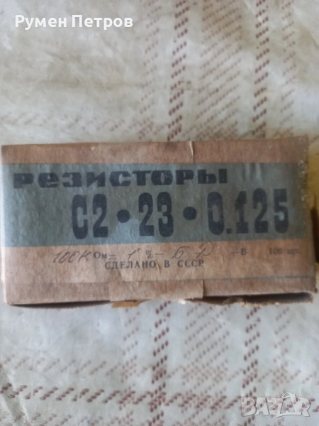 Резистори С2-23-0.125, снимка 1