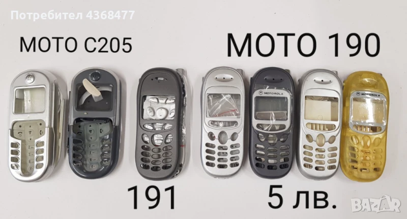 ПАНЕЛ за MOTOROLA C205,T190,T191,C350,T722,E398,T720,3688,3690,6188, снимка 1
