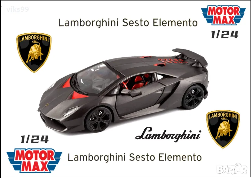 Lamborghini Sesto Elemento Motormax 1:24, снимка 1