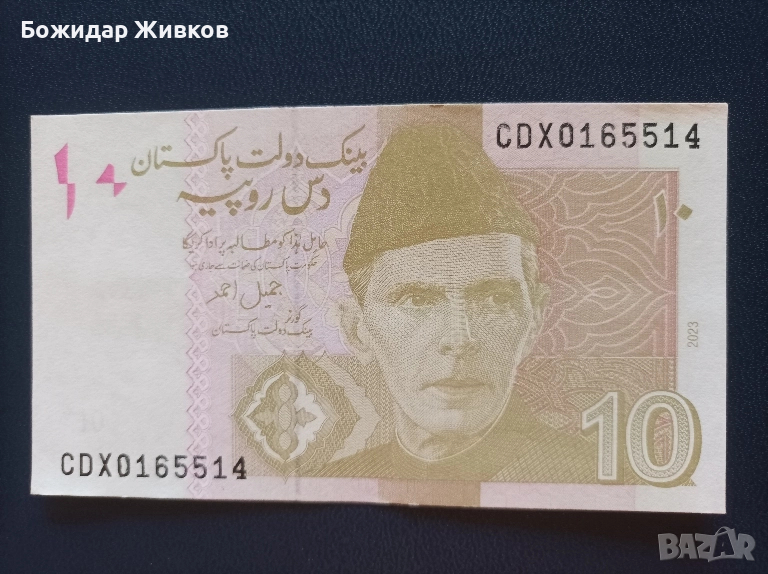 10 рупии са 2023г , снимка 1