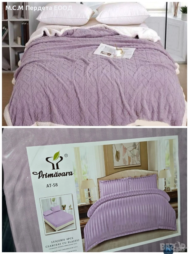 Одеяло + спален комплект ПРОМО ЦЕНА , снимка 1