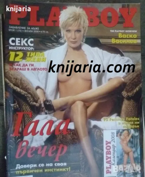 Списание Playboy Брой 70 януари 2008, снимка 1