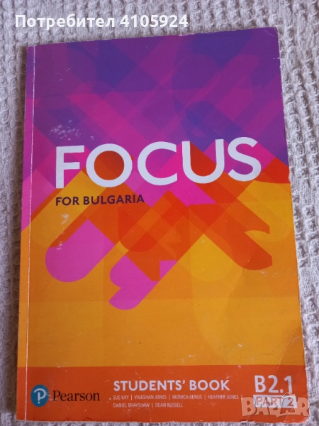FOCUS Pearson учебник по английски език (B2.1 - част 2), снимка 1