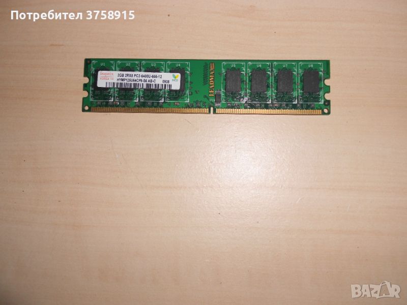 349.Ram DDR2 800 MHz,PC2-6400,2Gb.hynix. НОВ, снимка 1