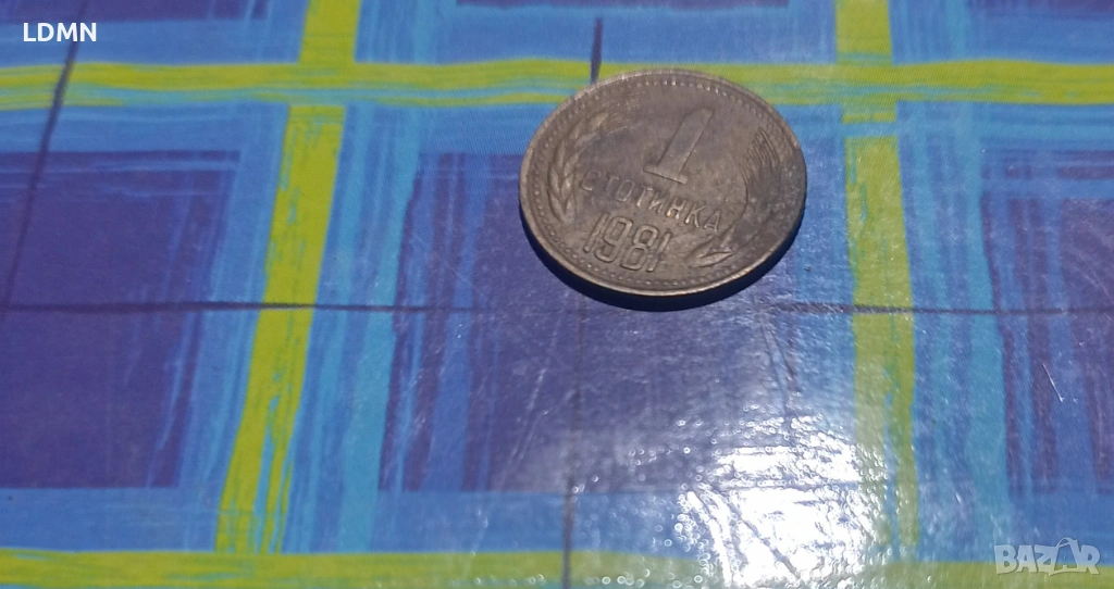 1 Стотинка 1981, снимка 1