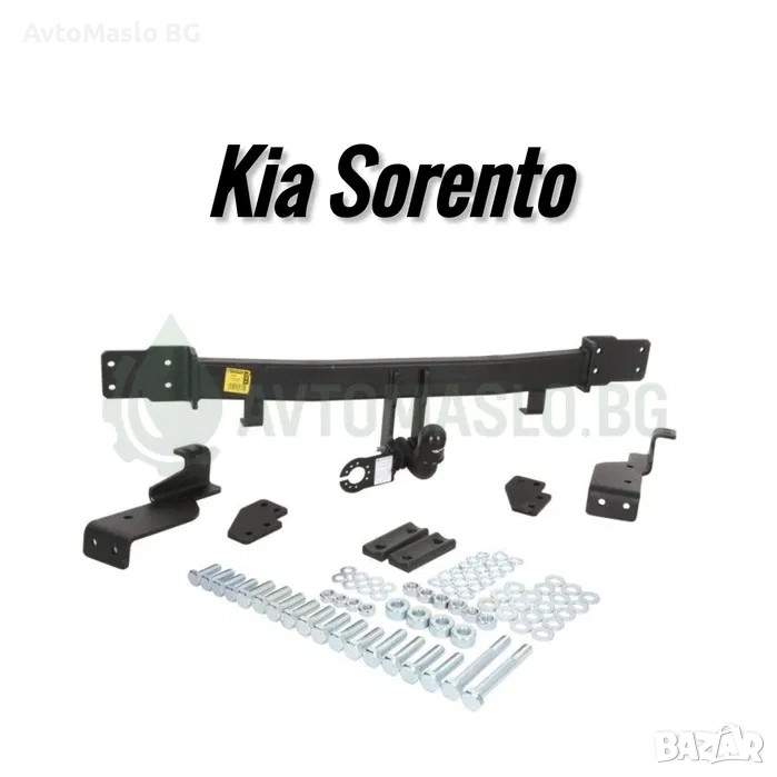 НОВ Теглич за Kia Sorento сваляем теглич за киа соренто сертифициран, снимка 1