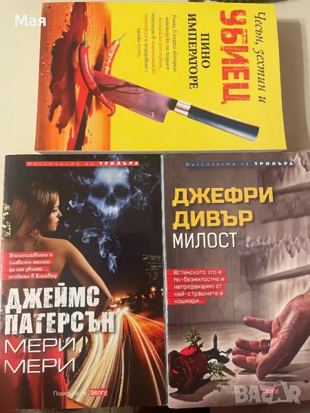 Колекция крими книги, снимка 1